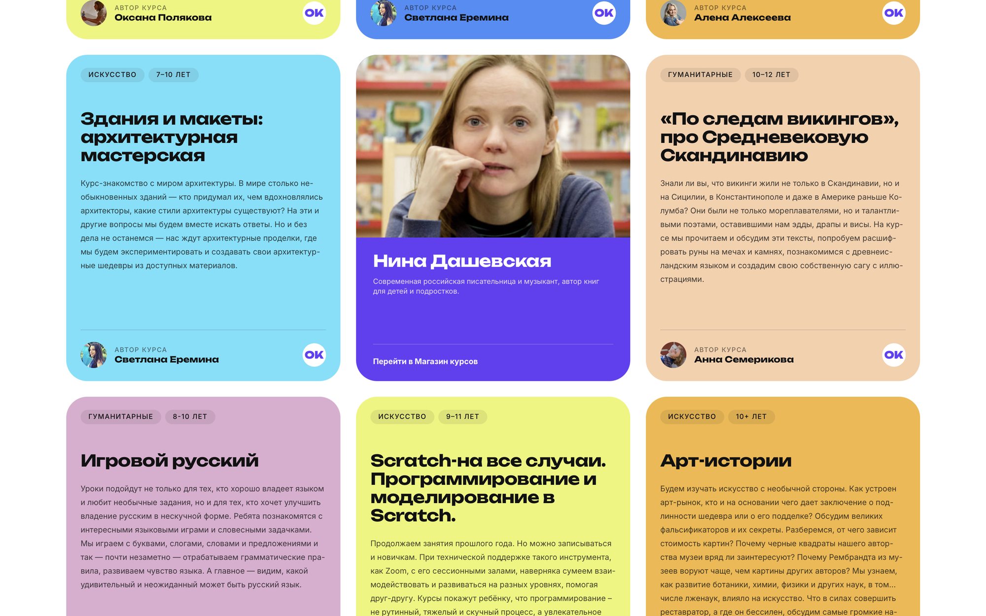 Каталог курсов по выбору: цветные карточки с тегами и авторами