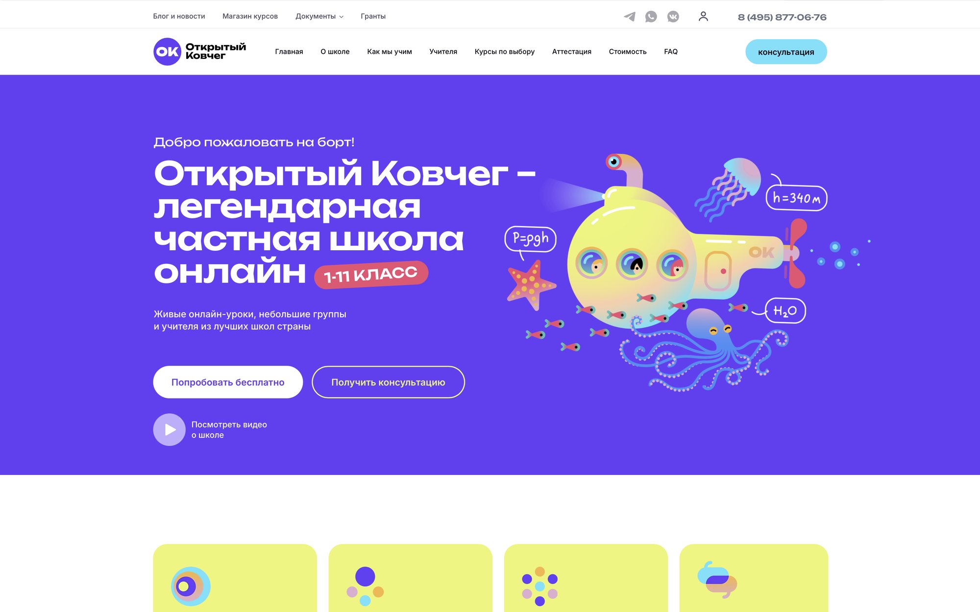 Главная страница сайта Открытый Ковчег, первый экран