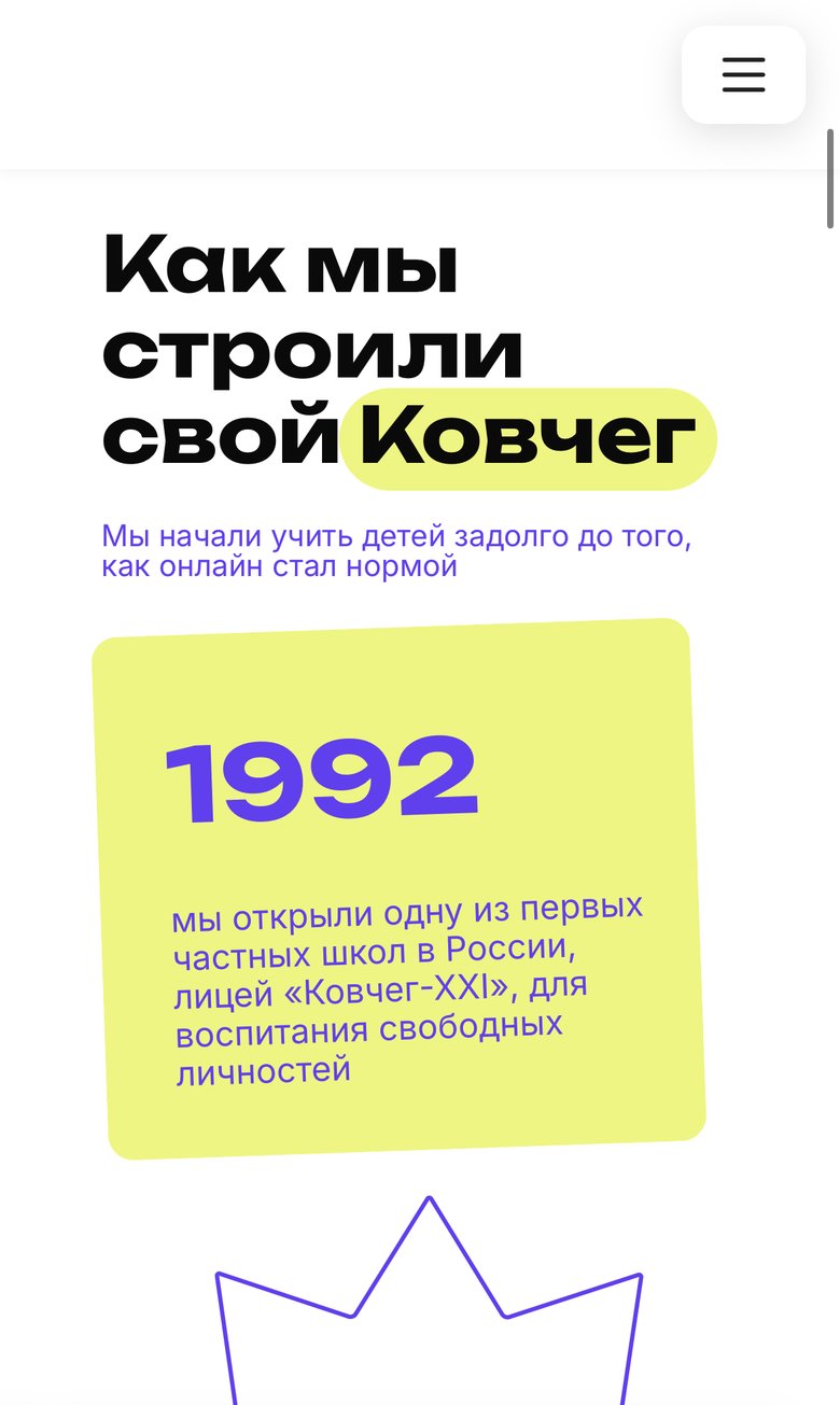 Страница о школе на телефоне