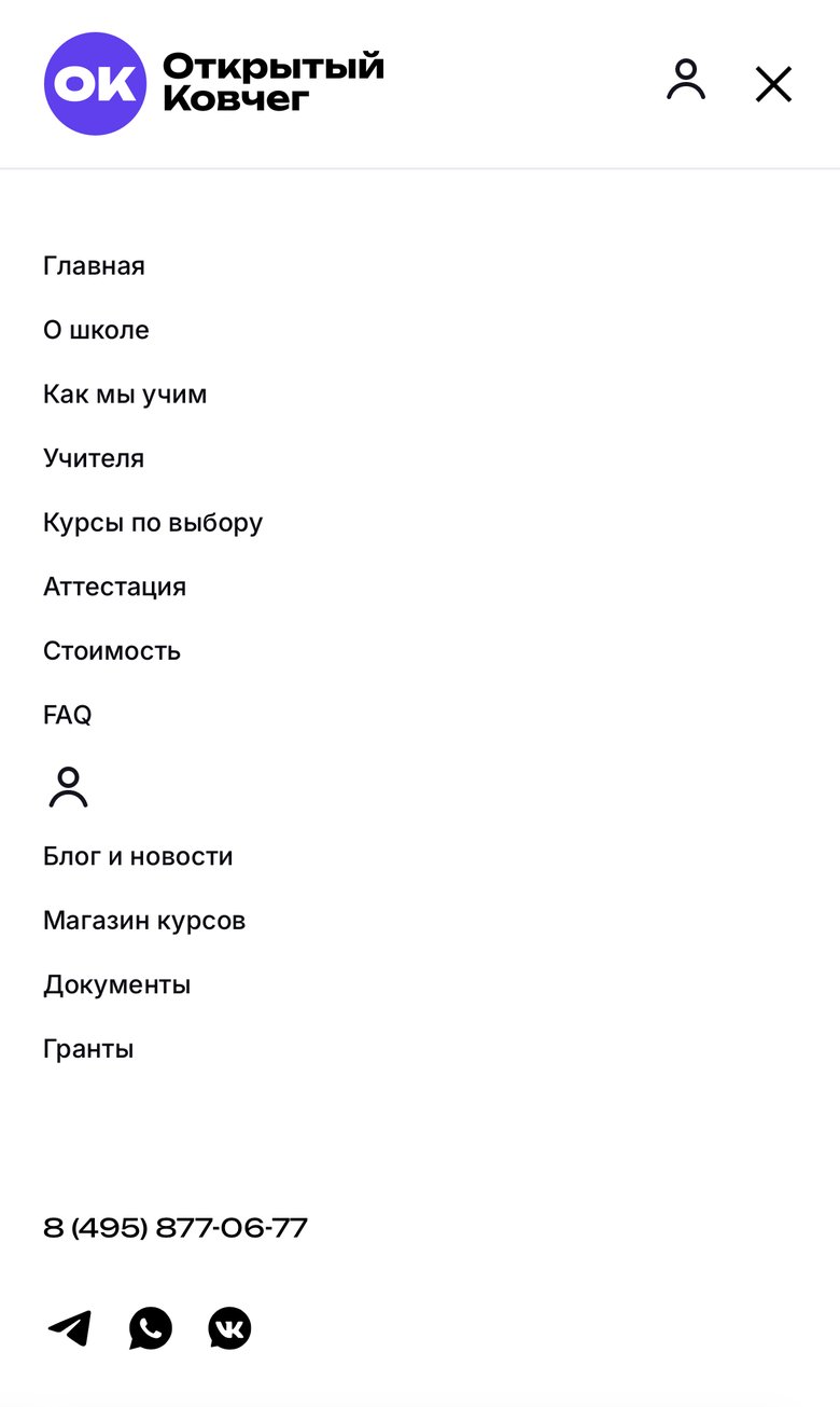 Мобильное меню