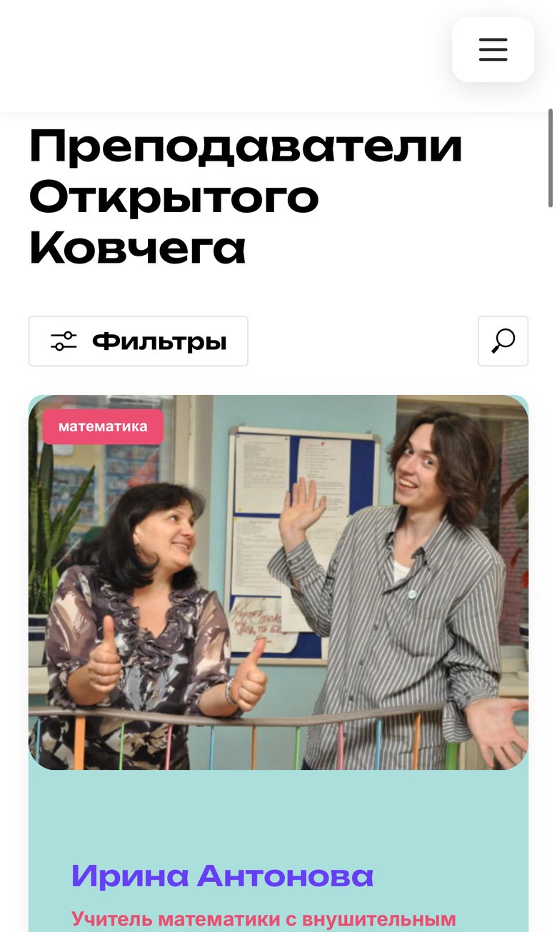 Страница преподавателей на телефоне