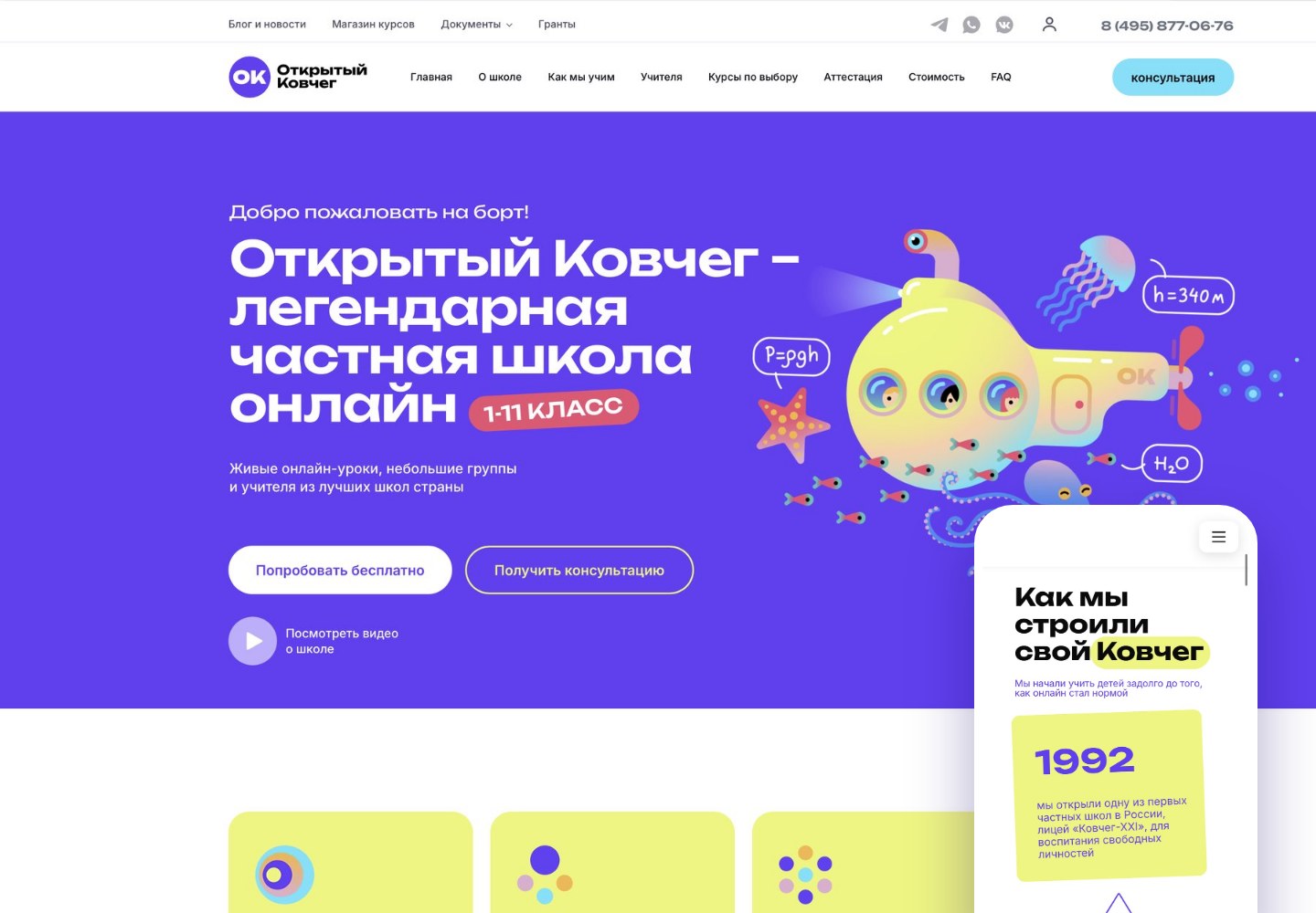 Открытый Ковчег — сайт онлайн-школы